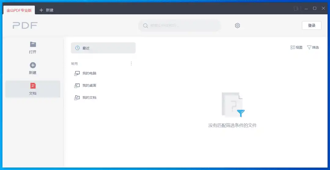 Windows 金山PDF 西工大定制专业版