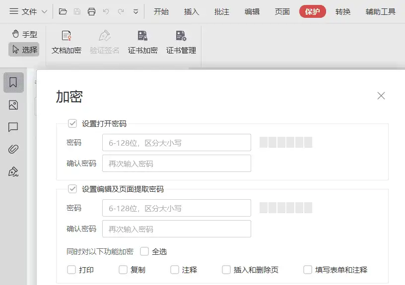 Windows 金山PDF 西工大定制专业版