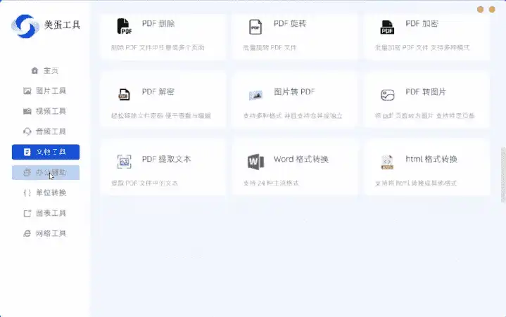 Windows 美蛋工具箱_v1.14.7