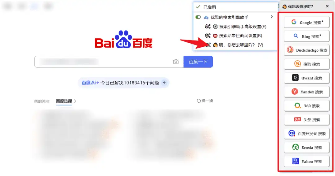 Chrome | 优雅的搜索引擎助手