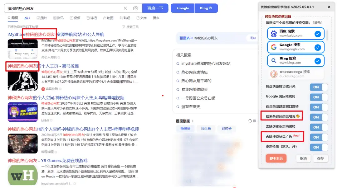 Chrome | 优雅的搜索引擎助手