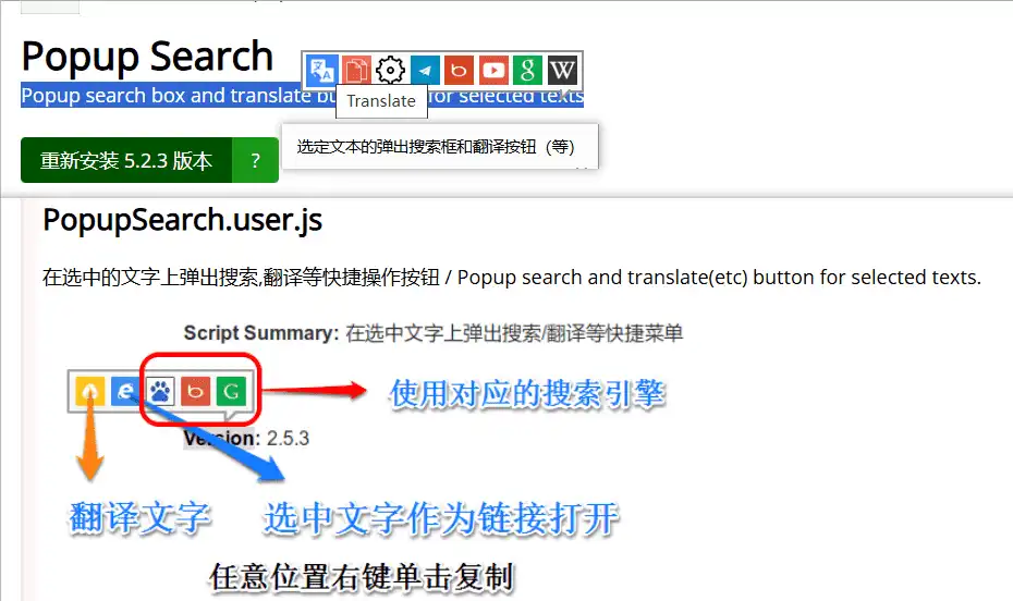 Chrome | Popup Search 快捷搜索_v5.2.3