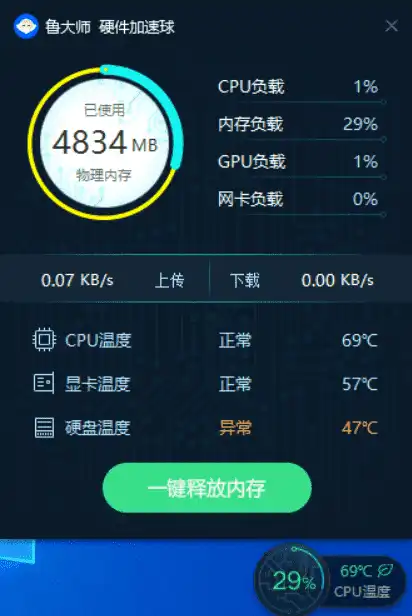 Windows ComputerZTray 鲁大师 硬件加速球 独立版
