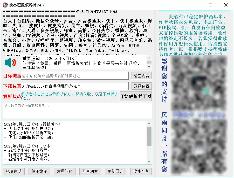 Windows 侠客视频解析_v4.7