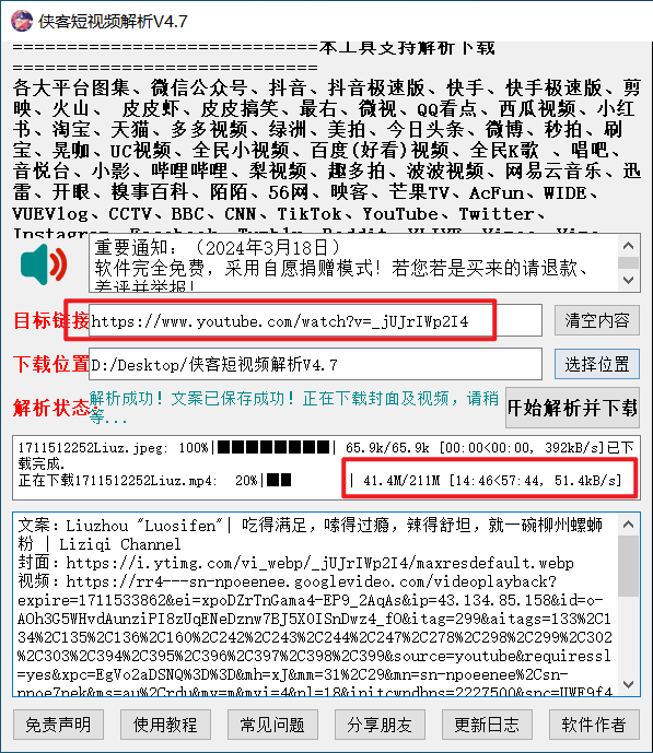 Windows 侠客视频解析_v4.7