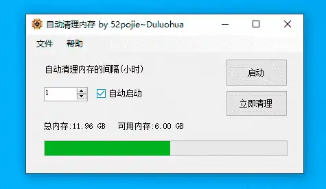 Windows MyClearMem 自动清理内存