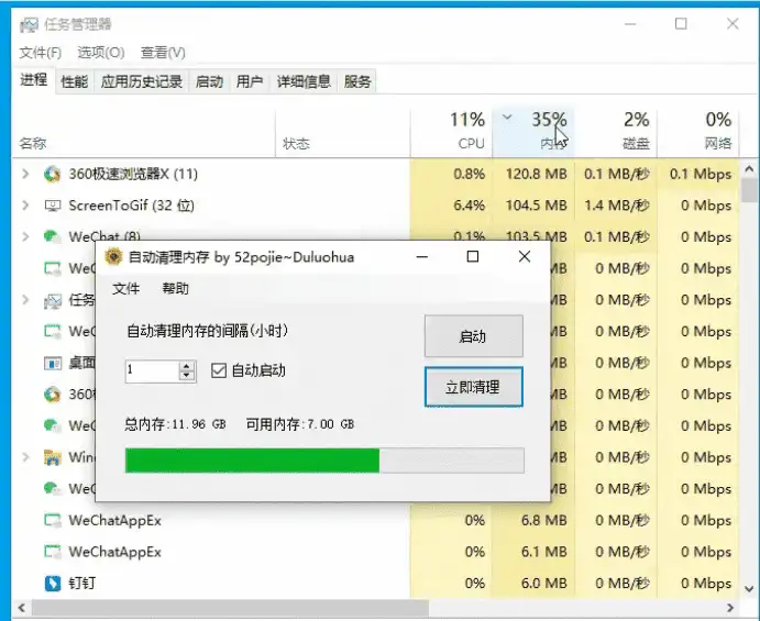 Windows MyClearMem 自动清理内存