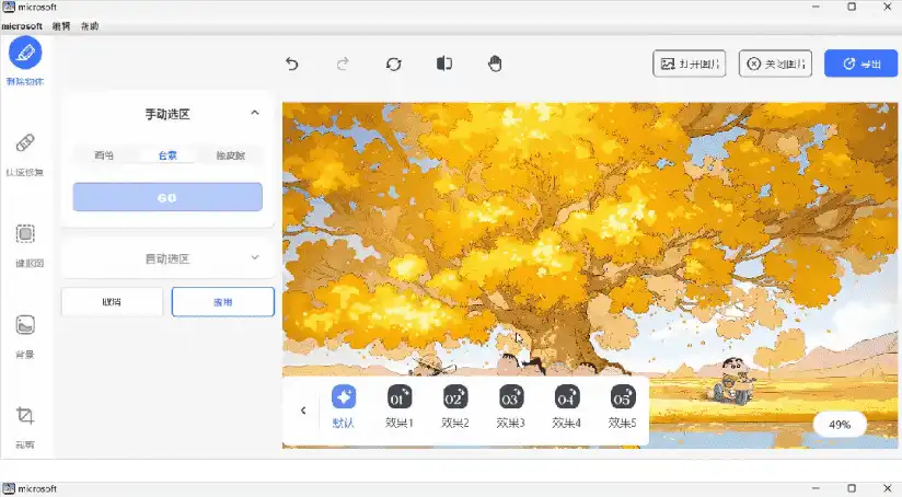 Windows Photo Retouch P图修图工具_v1.0.2.0