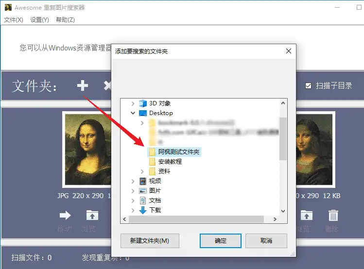 Windows Awesome 重复图片搜索器