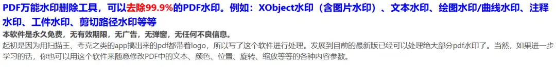 Windows PDFCommander PDF水印万能删除工具_v1.20