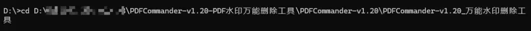 Windows PDFCommander PDF水印万能删除工具_v1.20
