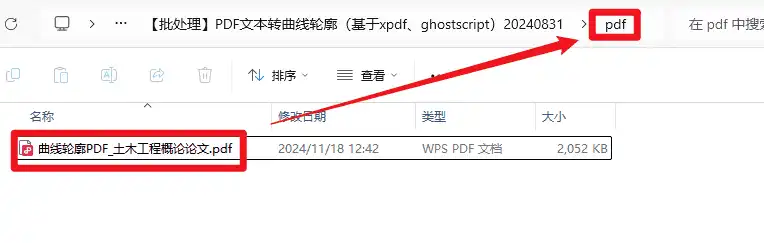Windows PDF文本转曲线轮廓（基于xpdf、ghostscript）