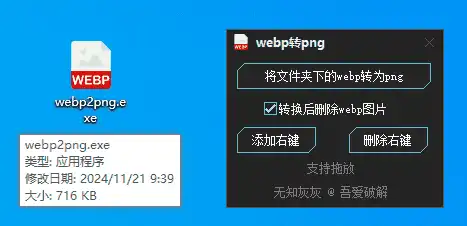 Windows webp转png