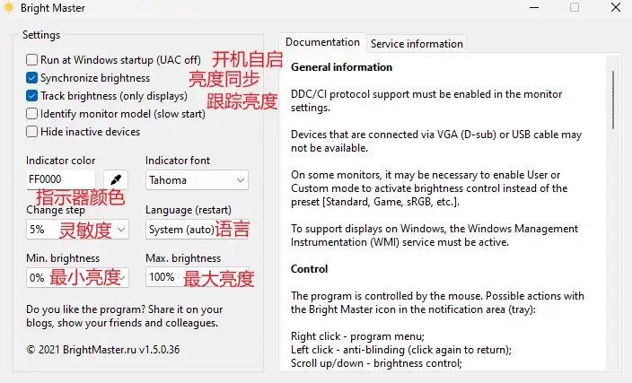 Windows Bright Master 屏幕调节_v1.7.1