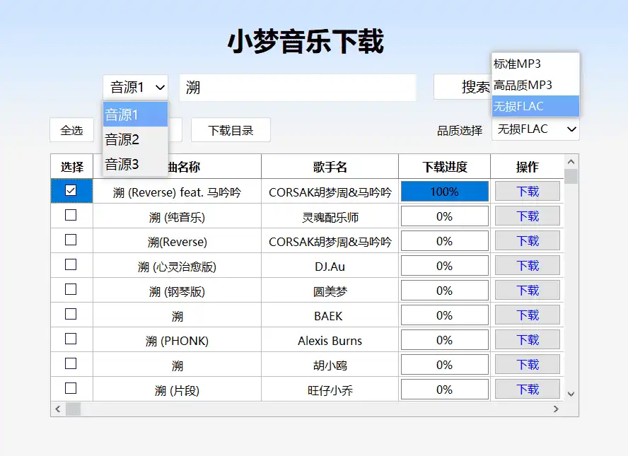Windows 小梦音下载