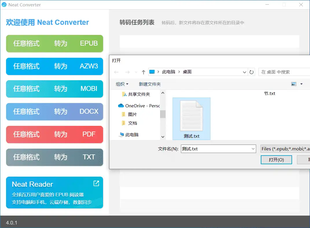 Windows Neat Converter 电子书格式转换_v4.0.1