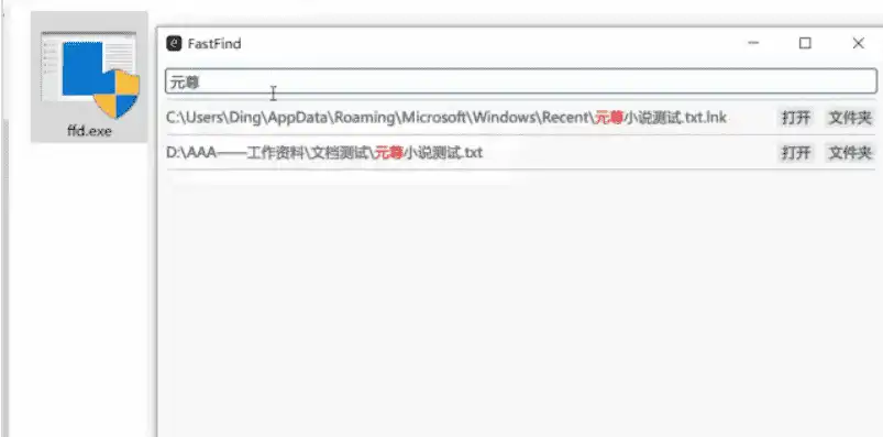 Windows 全盘文件搜索 FastFind_v0.3.1