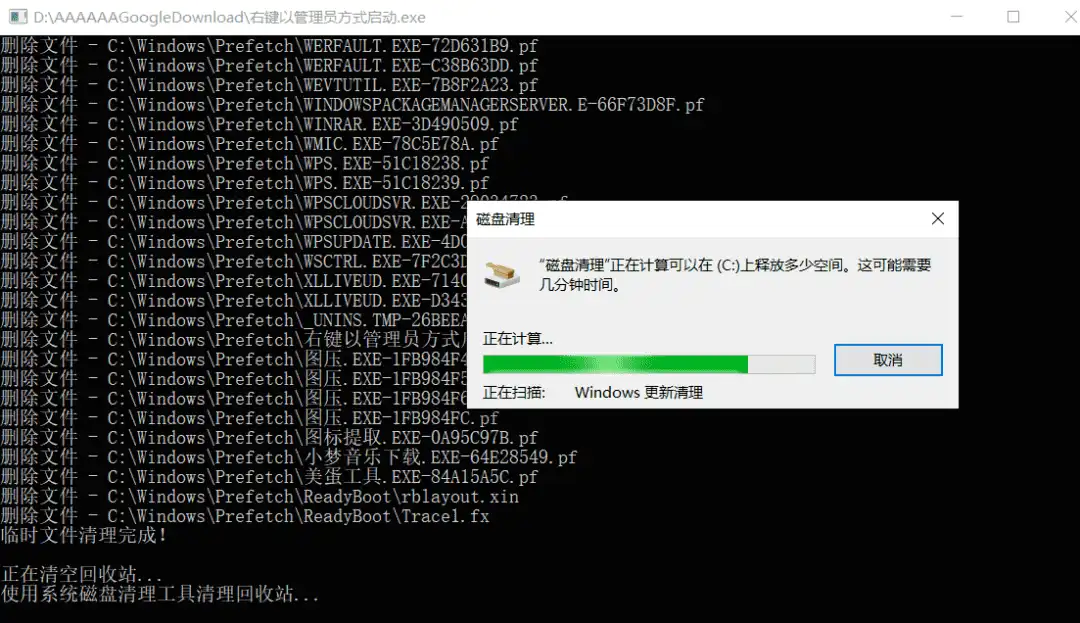 Windows C盘清理工具