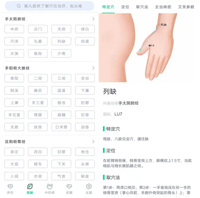 Android 中药大全_v4.3.9