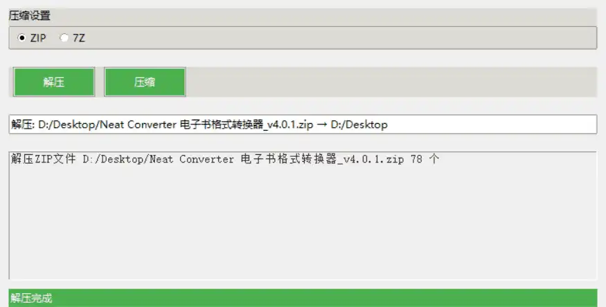 Windows 压缩包工具ZIP_v1.1.0