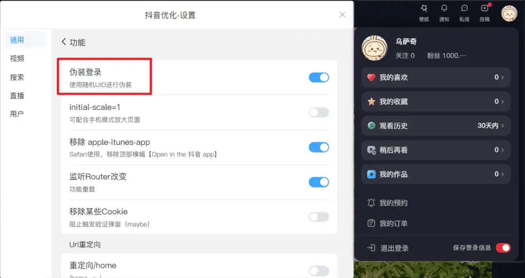 Chrome | 某音优化_v2025.5.30