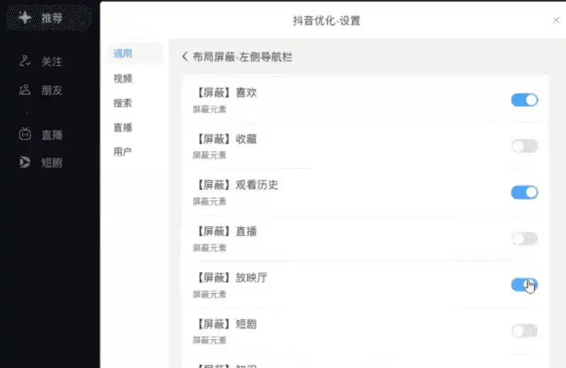 Chrome | 某音优化_v2025.5.30