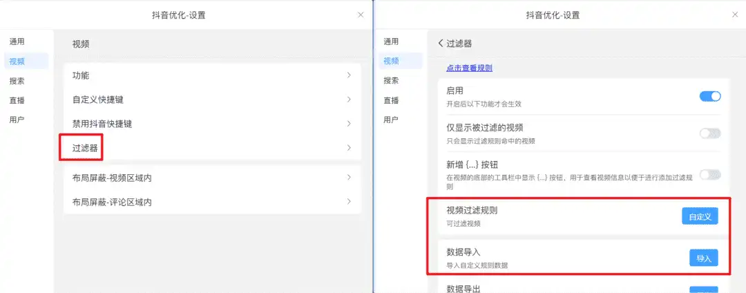 Chrome | 某音优化_v2025.5.30