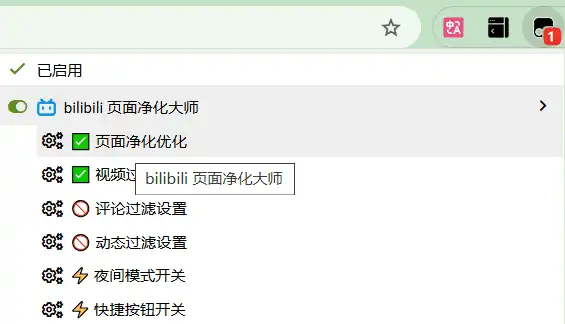 Chrome | bl页面净化大师_v4.3.1