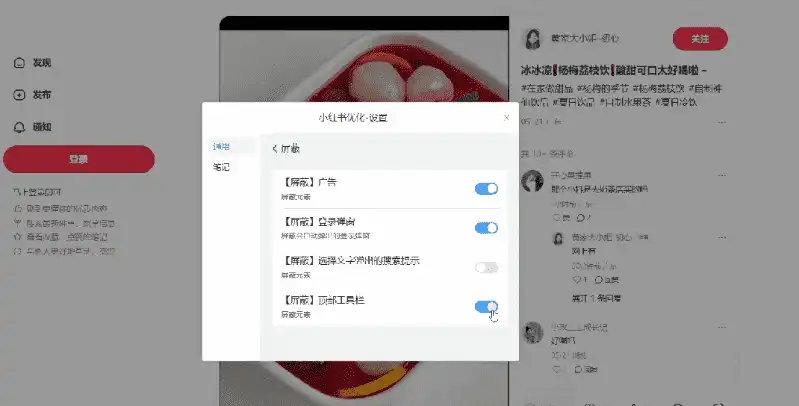 Chrome | 小红薯优化_v2025.5.26