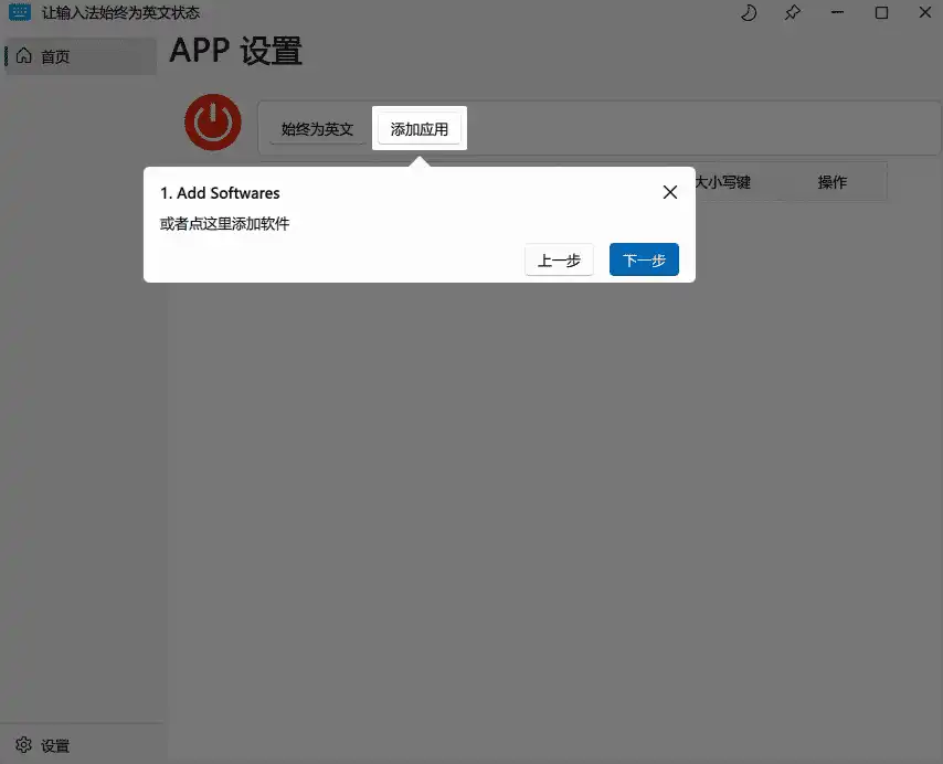 Windows AlwaysEnglish 指定输入法_v1.1