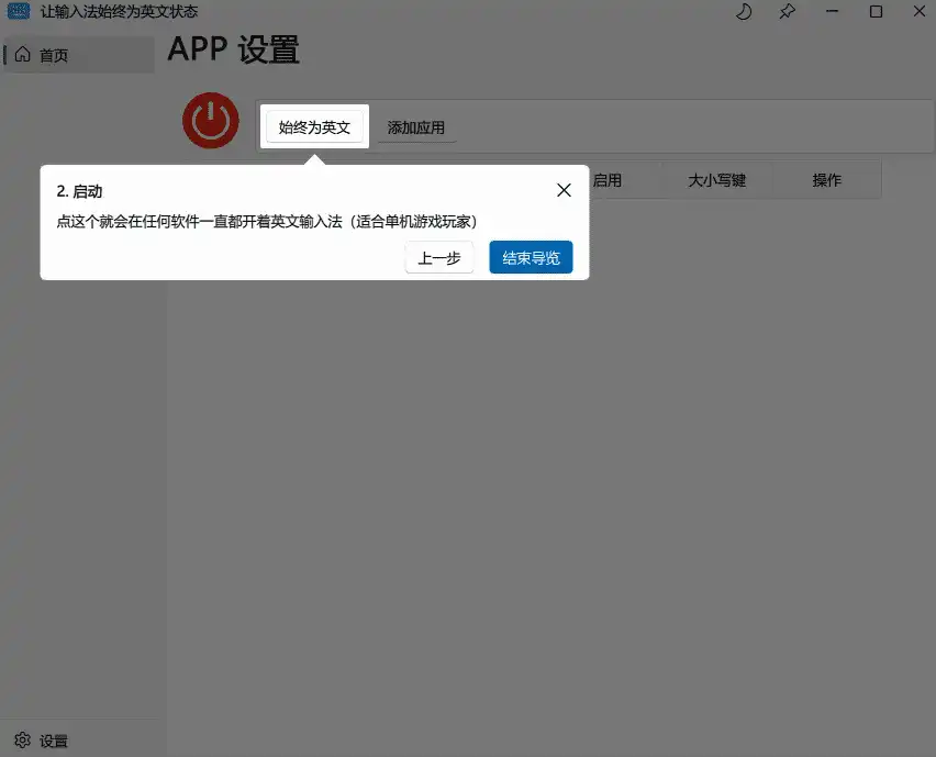 Windows AlwaysEnglish 指定输入法_v1.1