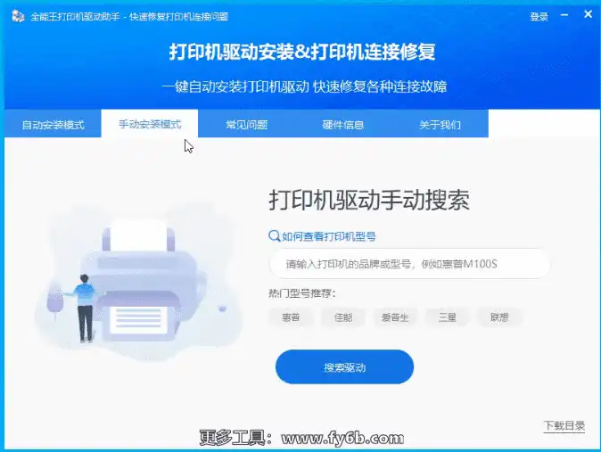 Windows 打印机驱动助手