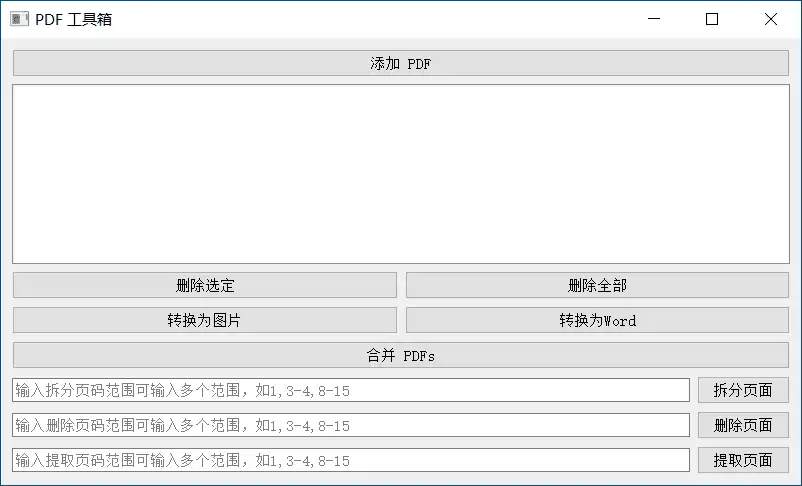 Windows PDF工具箱