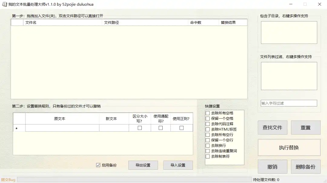 Windows MyReplaceKing 我的文本批量处理大师_v1.1.0