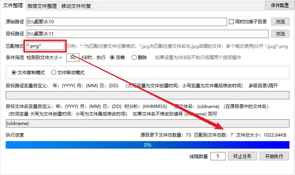 Windows 文件整理工具_v2.0