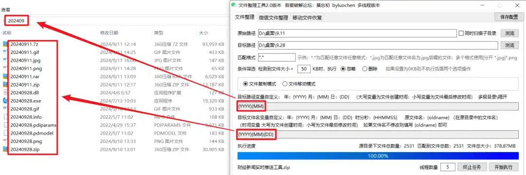 Windows 文件整理工具_v2.0