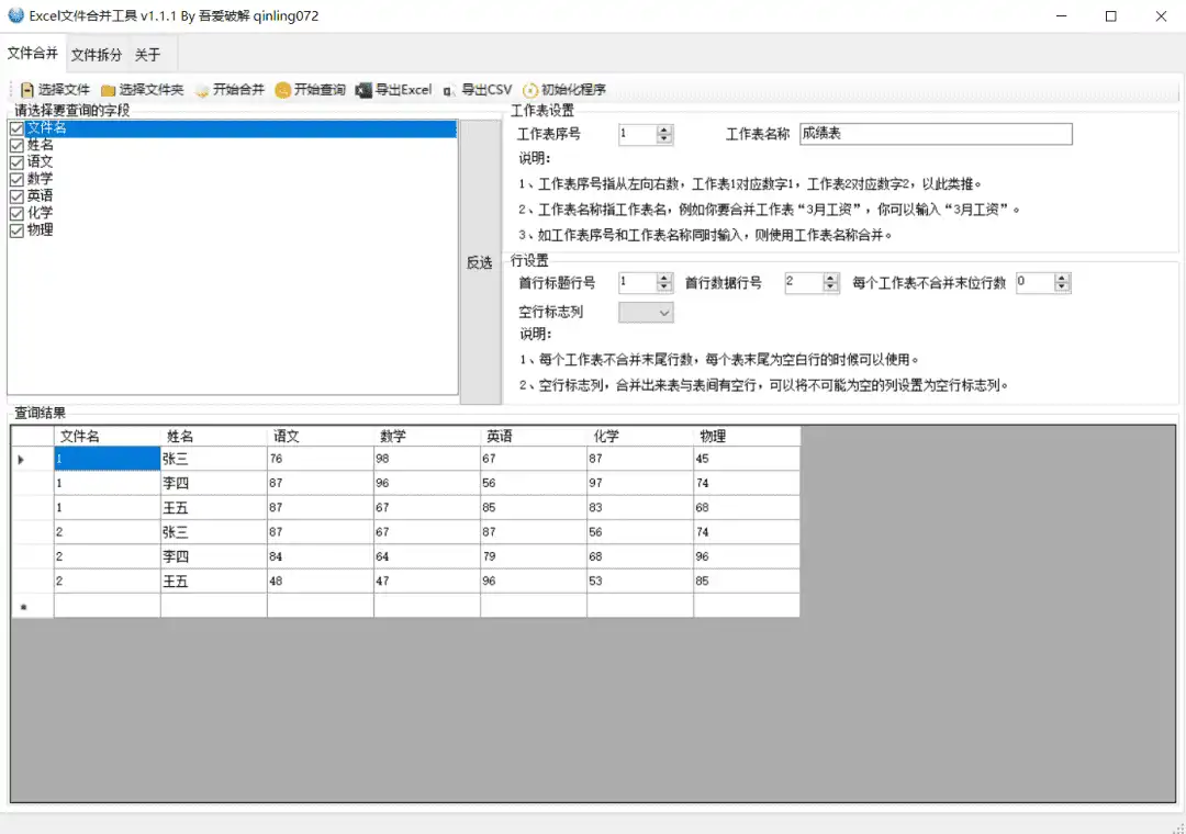Windows Excel文件合并工具_v1.1.1