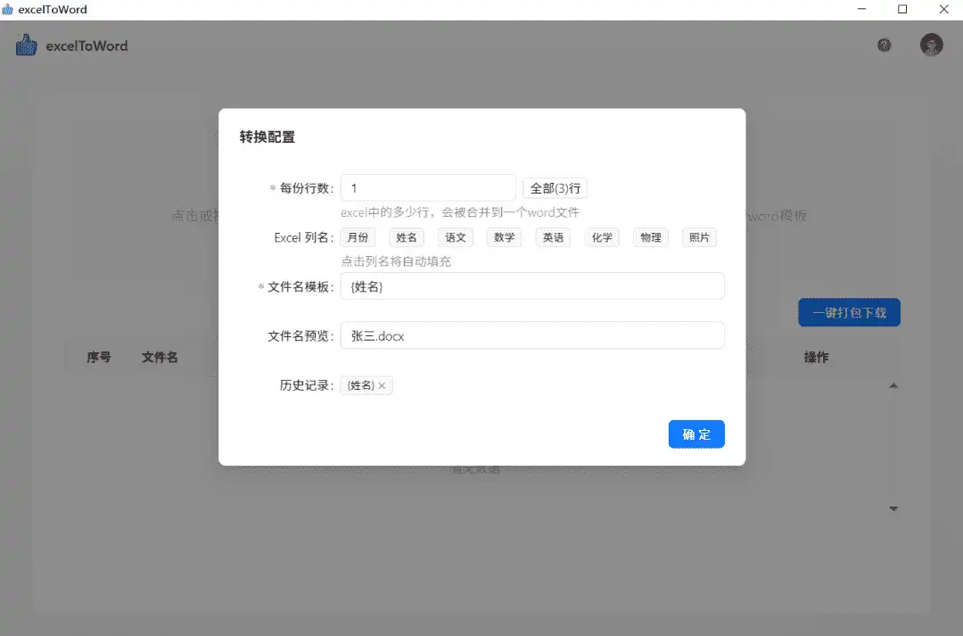 Windows excelToWord Excel数据批量转Word