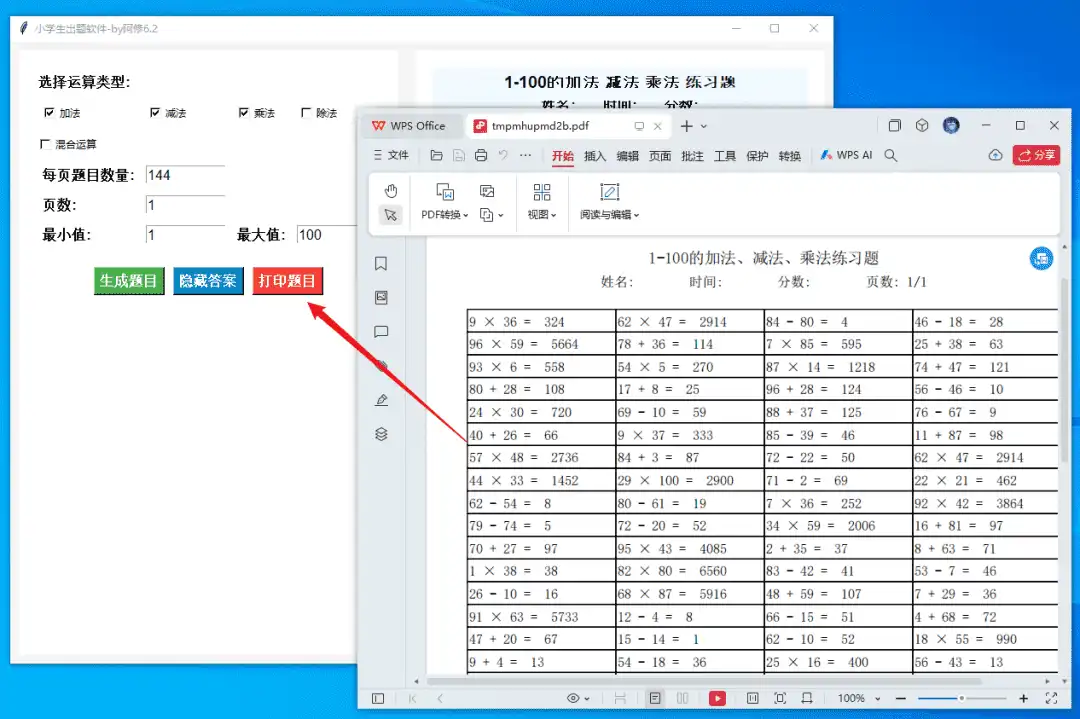 Windows 小学生出题软件_v6.2
