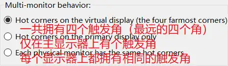 Windows HotCornersWin 复刻MacOS触发角