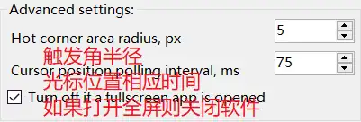 Windows HotCornersWin 复刻MacOS触发角