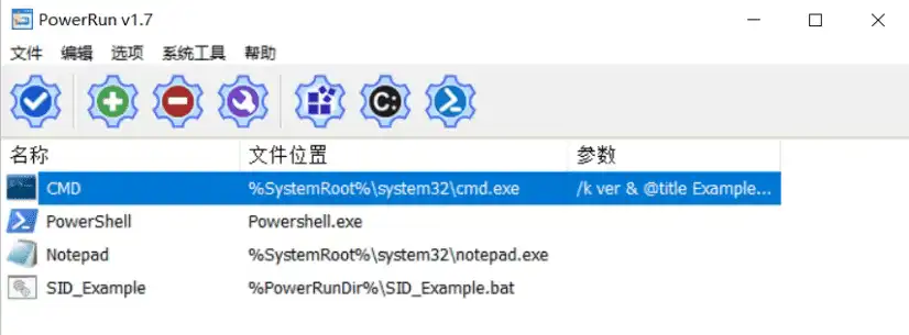 Windows PowerRun 一键开启系统级权限_v1.7