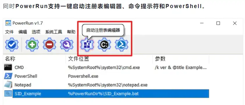 Windows PowerRun 一键开启系统级权限_v1.7