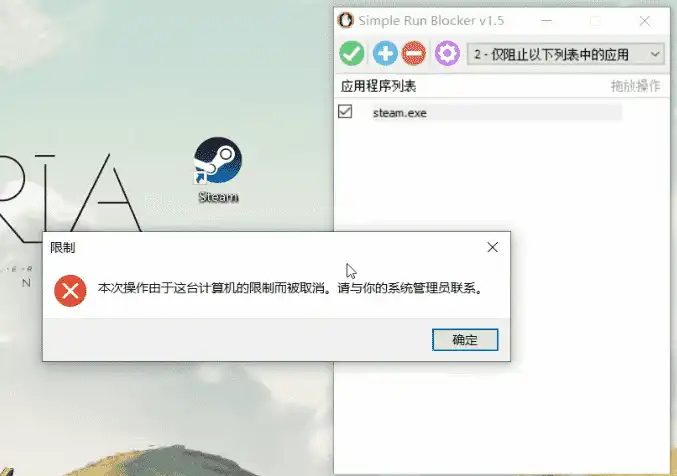 Windows Simple Run Blocker 程序运行管理_v1.5