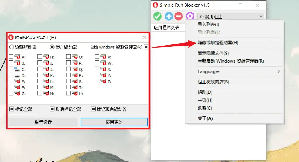 Windows Simple Run Blocker 程序运行管理_v1.5
