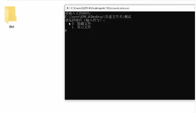Windows SecureLock 文件隐藏