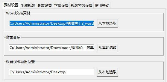 Windows 小米坡 Word文档转视频生成工具_v1.16