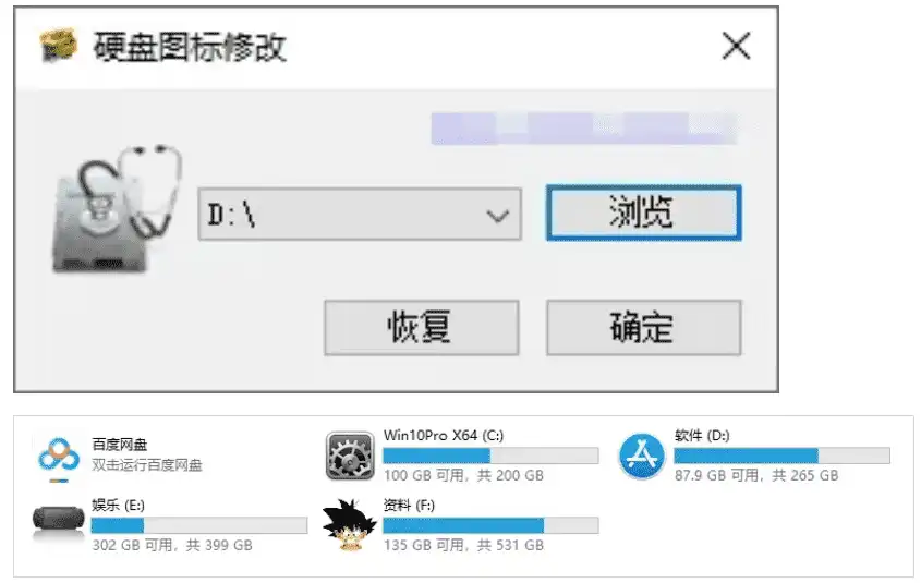 Windows 硬盘图标修改