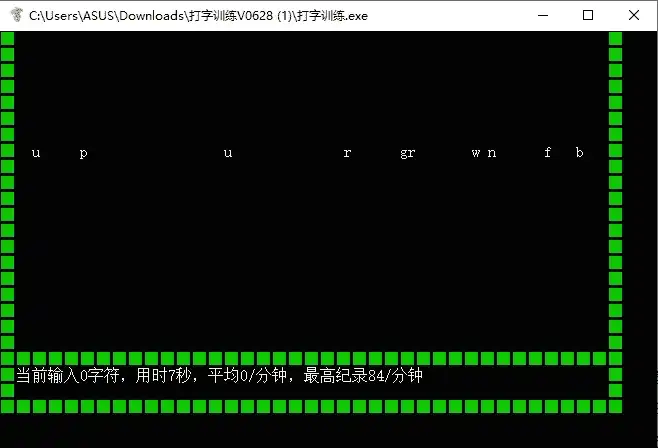 Windows 打字训练_v0628