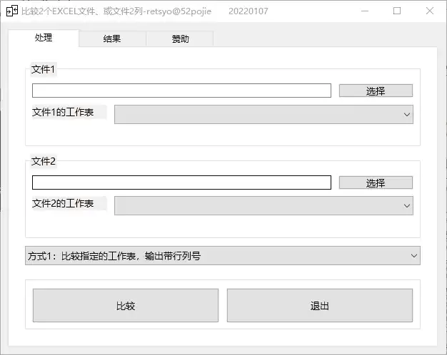 Windows 比较Excel文件